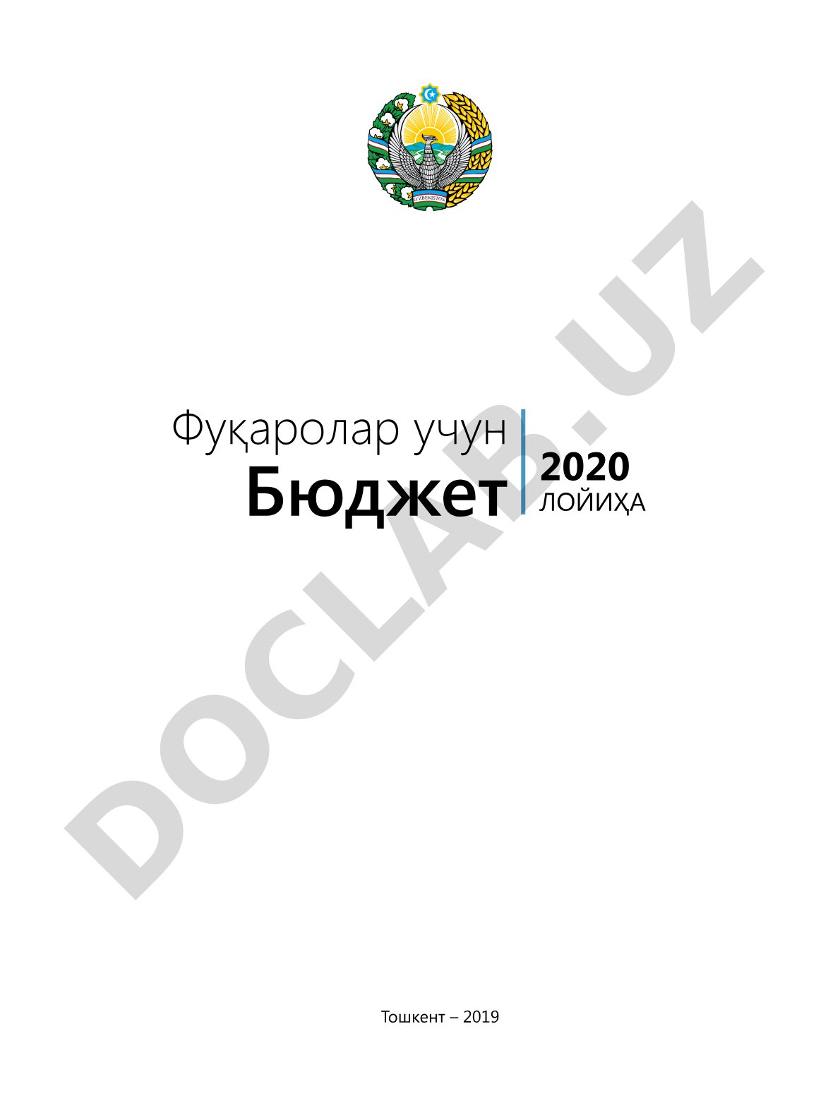 2020 йил учун Давлат бюджети лойиҳаси