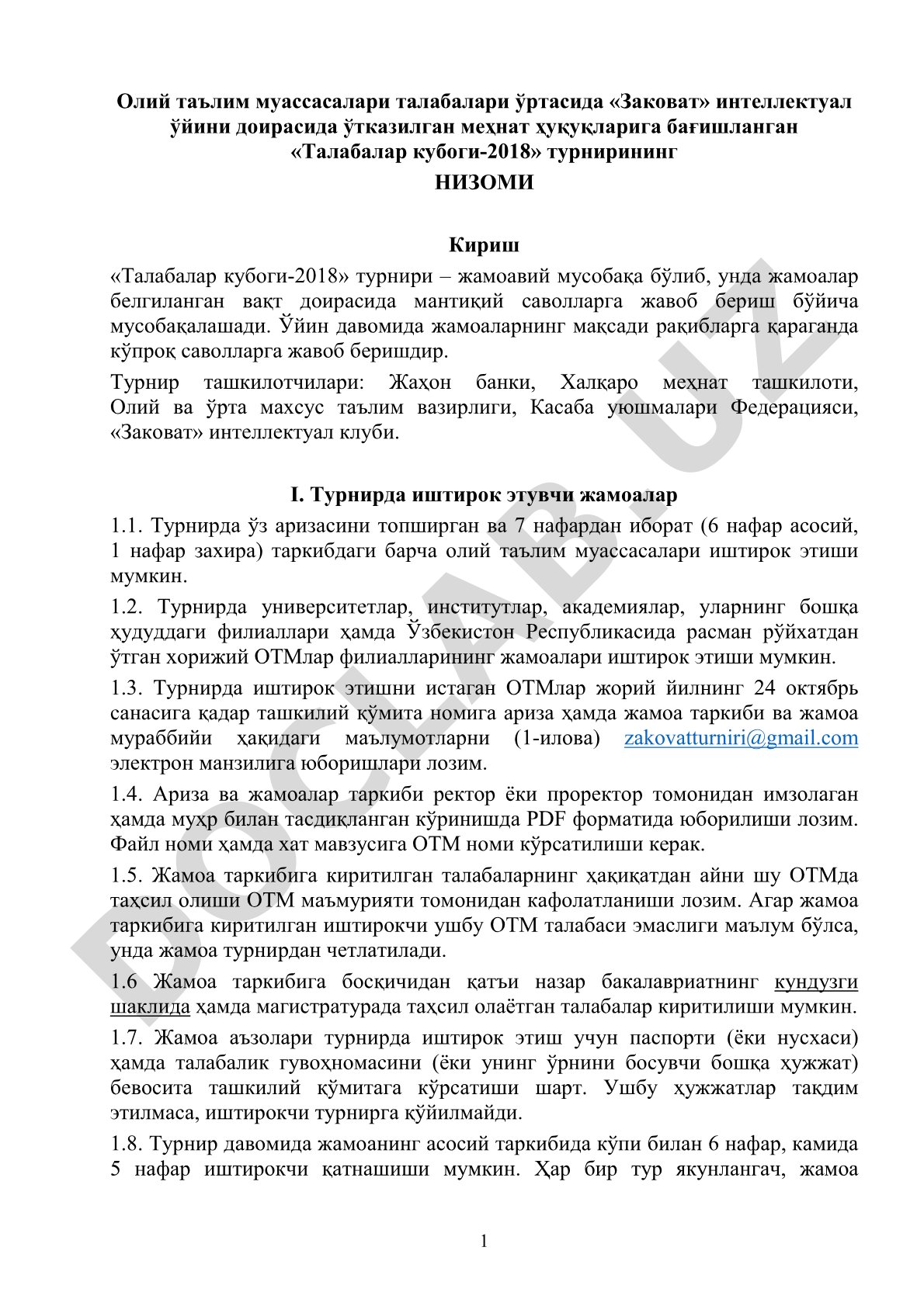 Талабалар кубоги-2018 турнири низоми