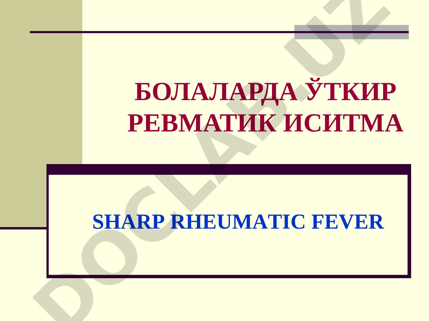 Болаларда ўткир ревматик иситма