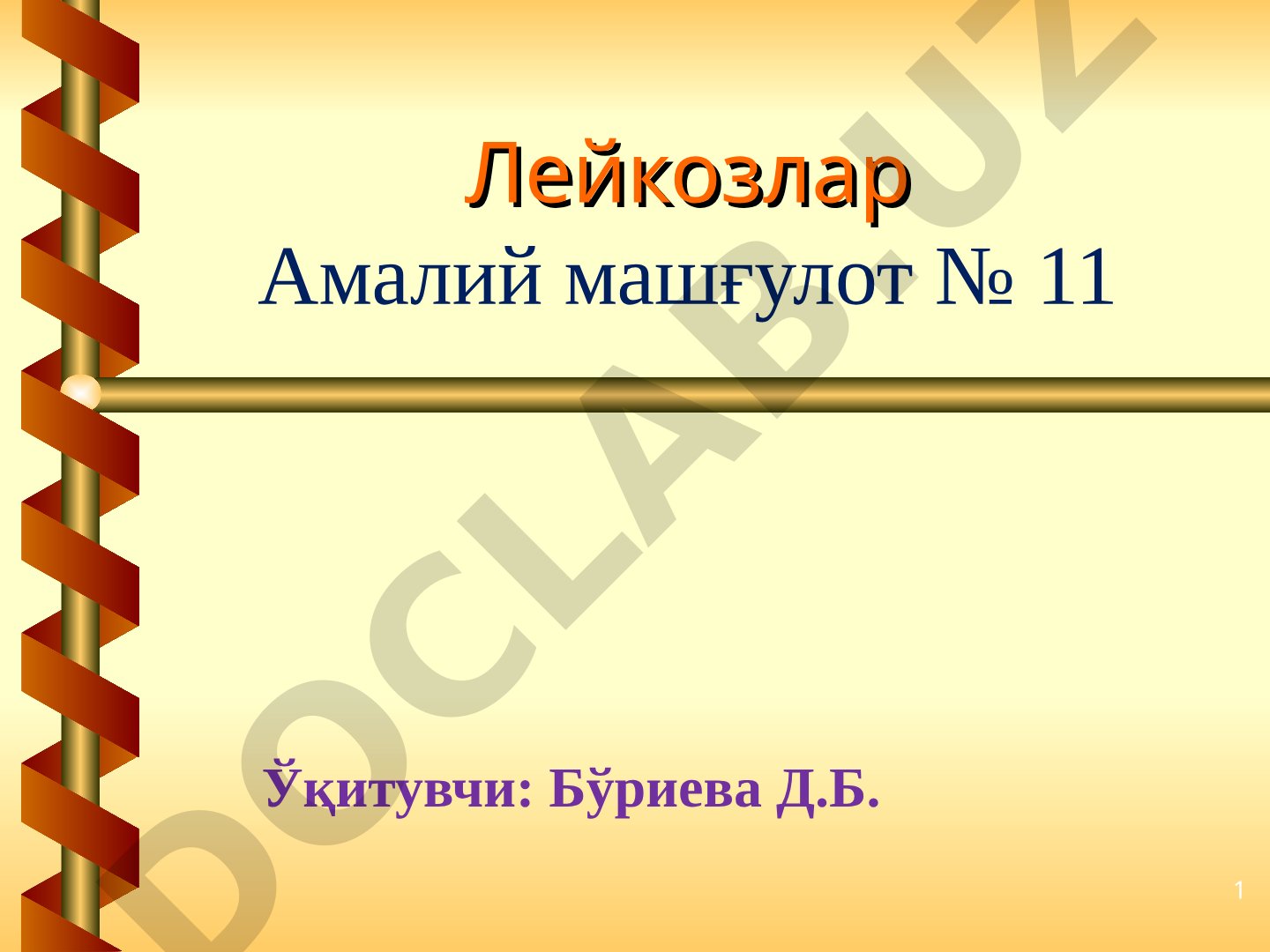Лейкозлар