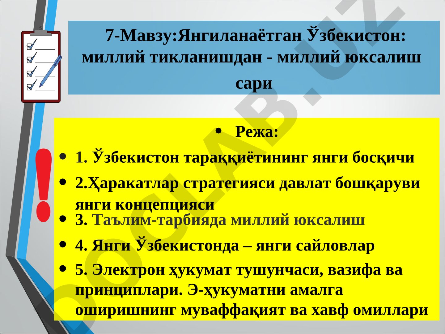 Янгиланаётган Ўзбекистон: миллий тикланишдан - миллий юксалиш сари