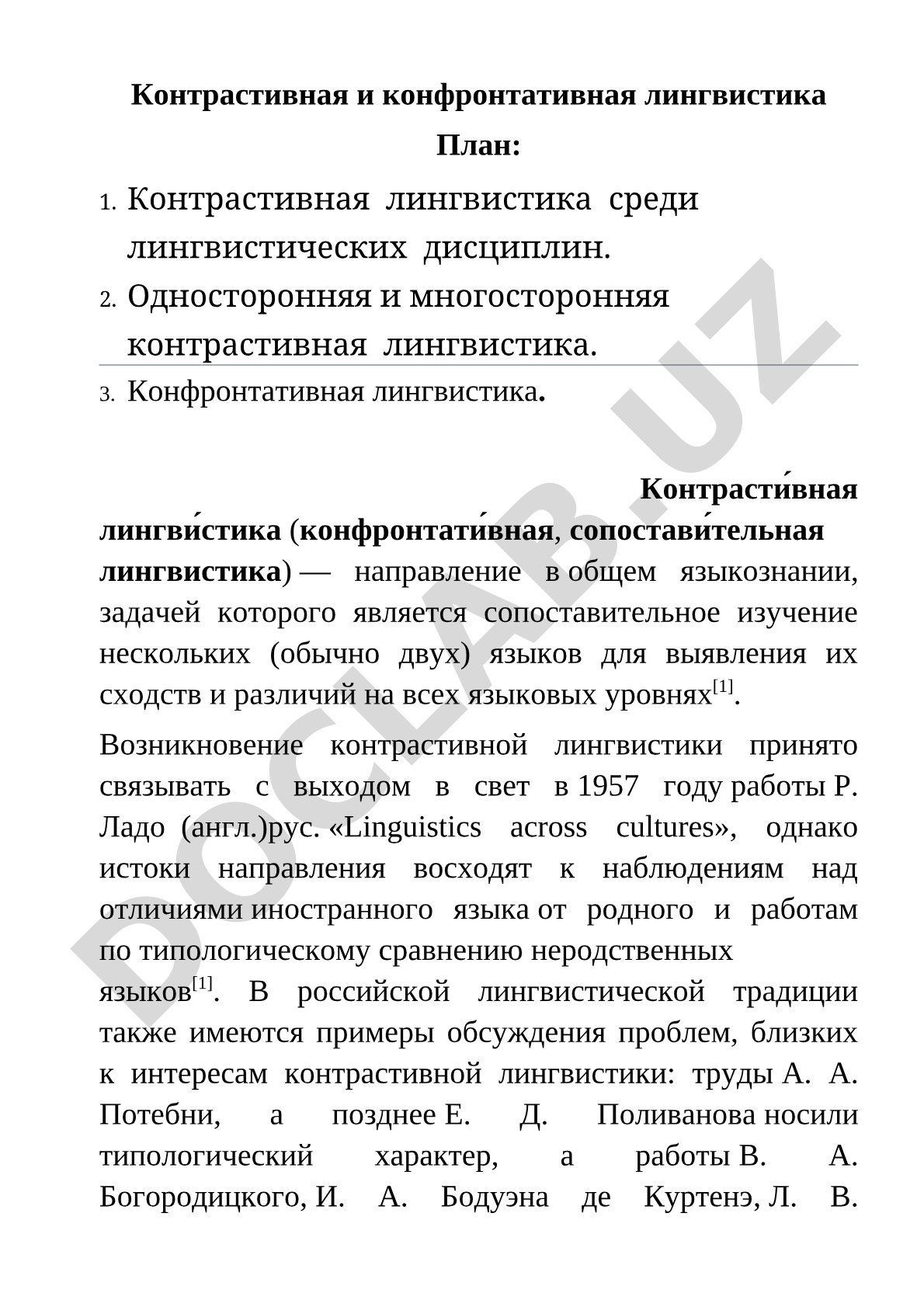 Контрастивная и конфронтативная лингвистика