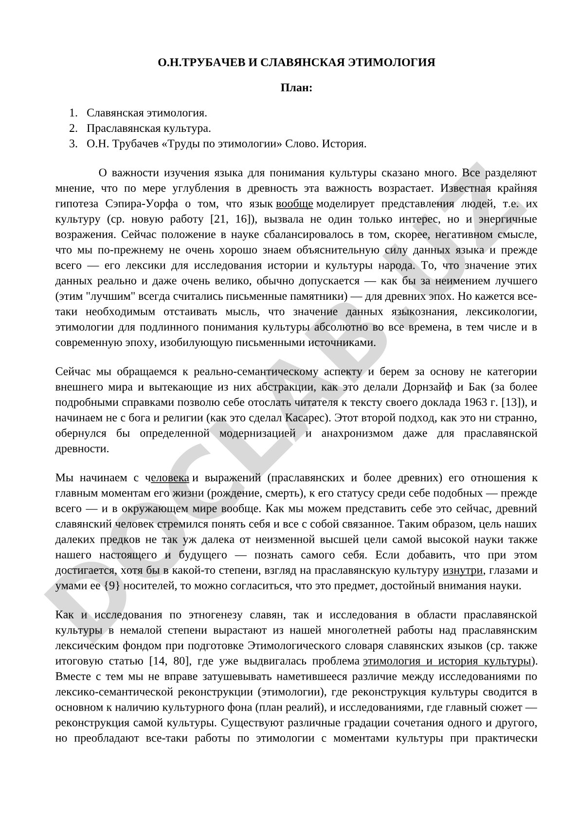 О.Н. Трубачев и славянская этимология
