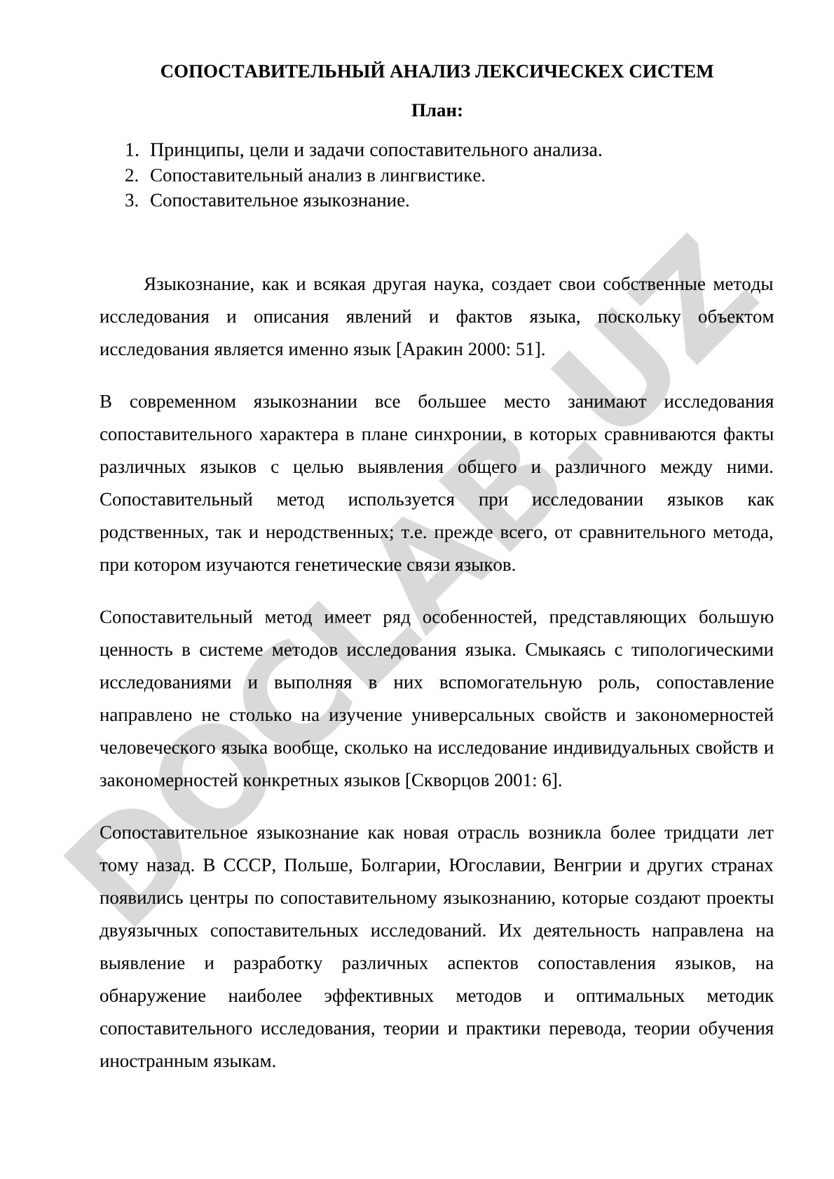 Сопоставительный анализ лексических систем