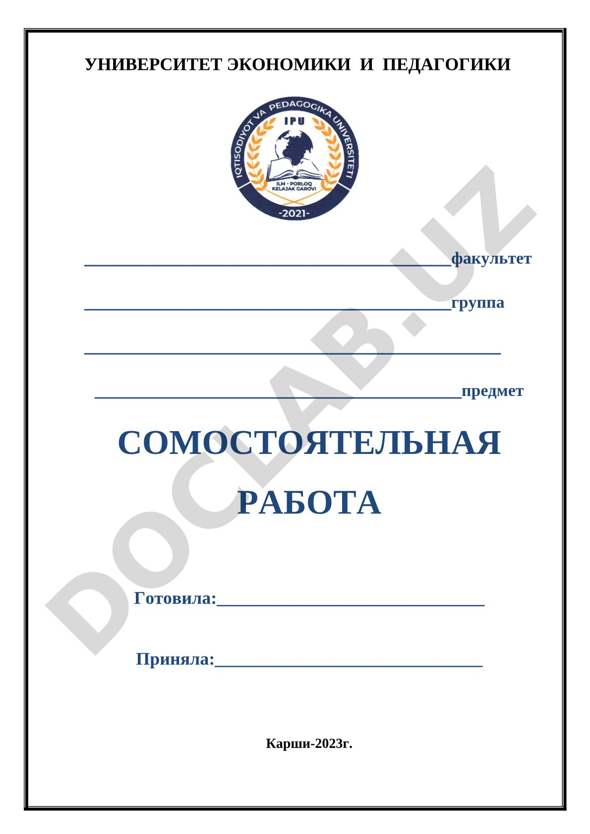 Самостоятельная работа по предмету
