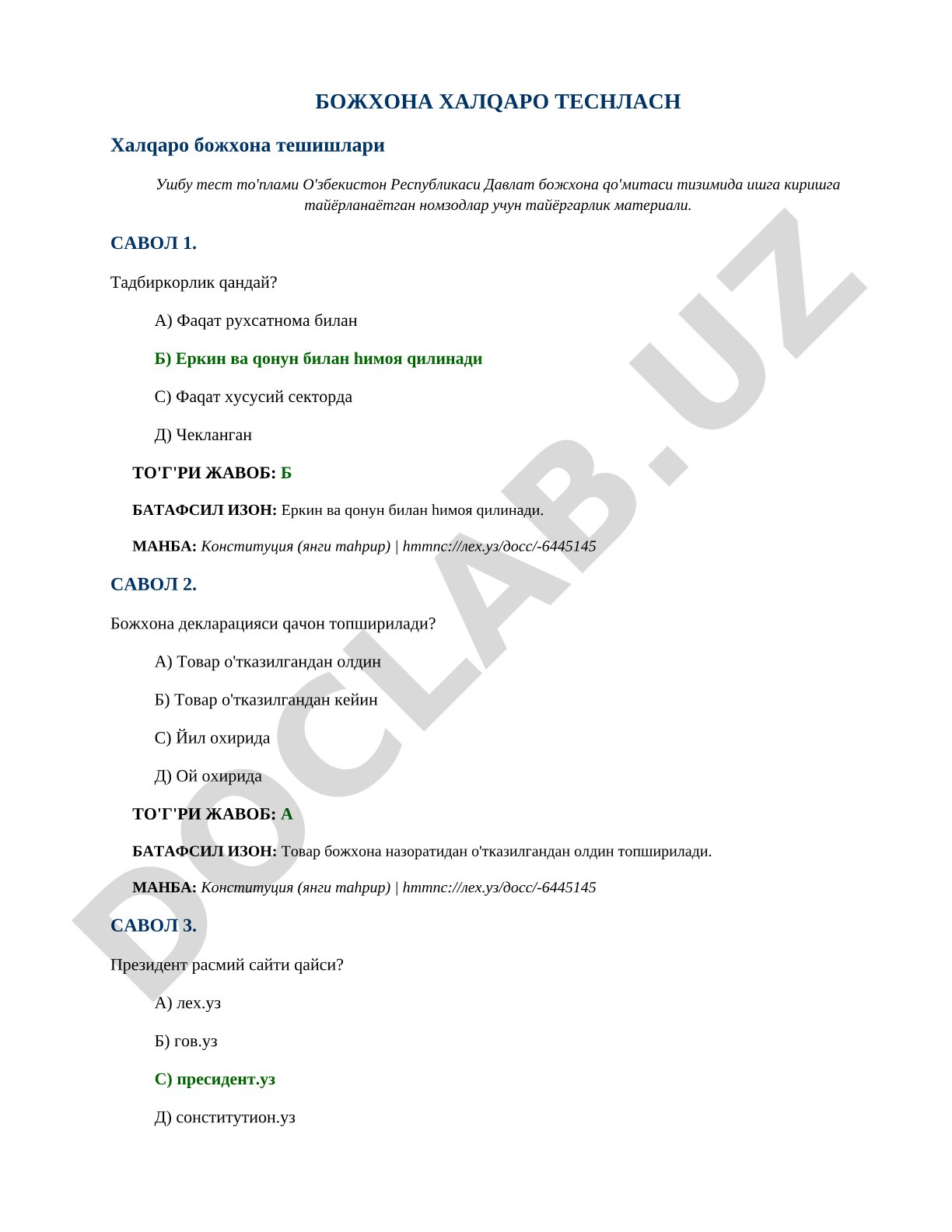 Bojxona xalqaro testlari