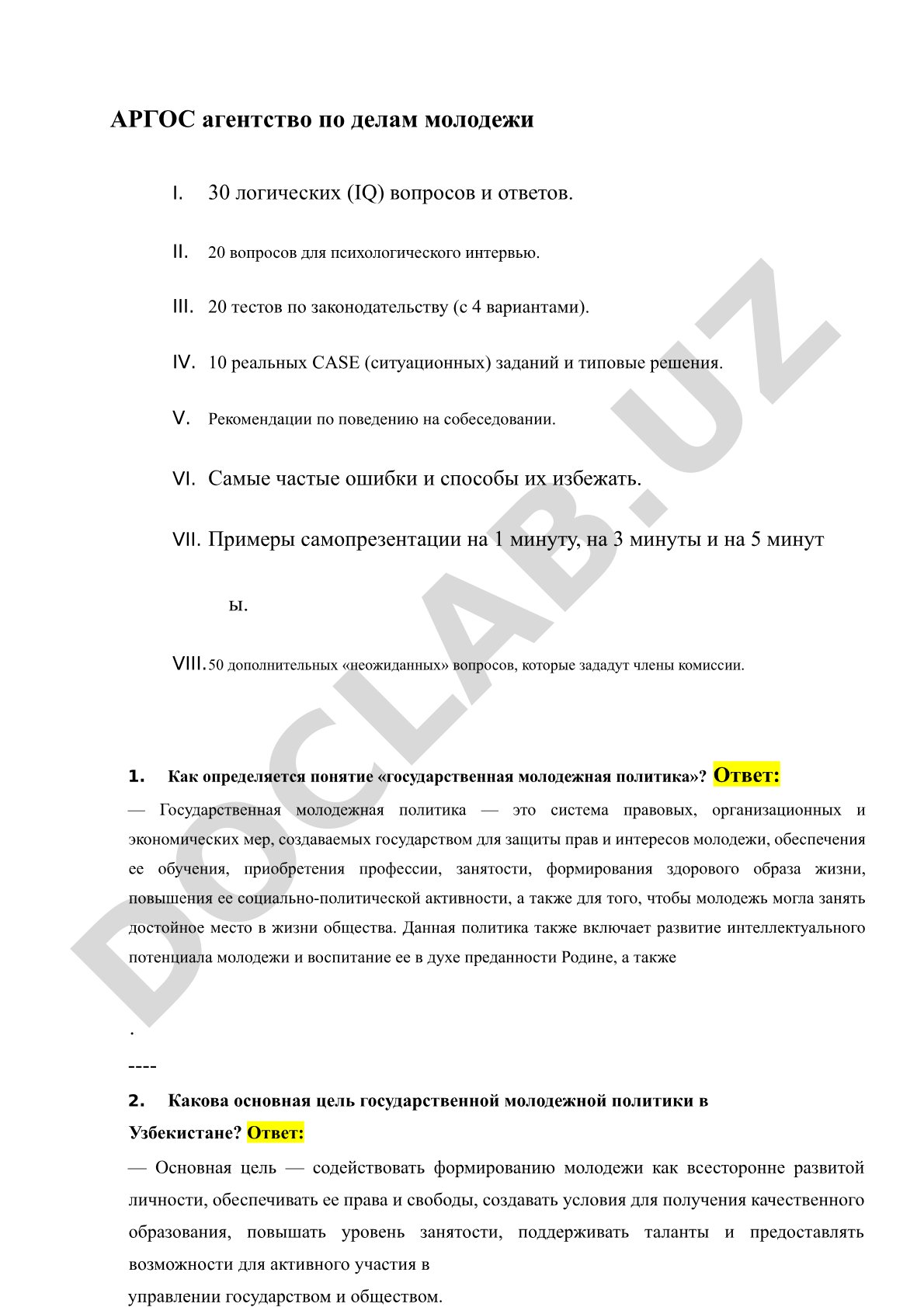 Вопросы и ответы для собеседования в молодежном агентстве