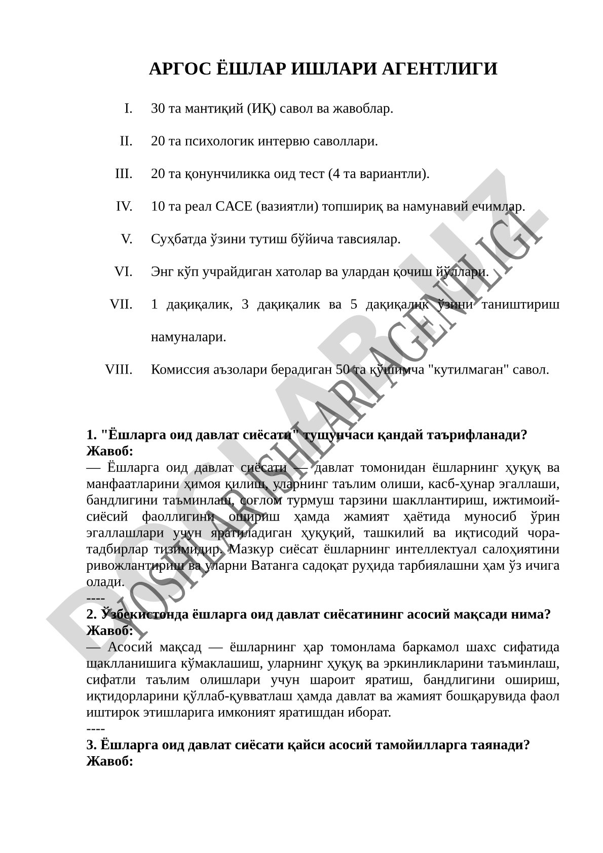 Аргос Ёшлар Ишлари Агентлигига суҳбат саволлари ва жавоблари тўплами