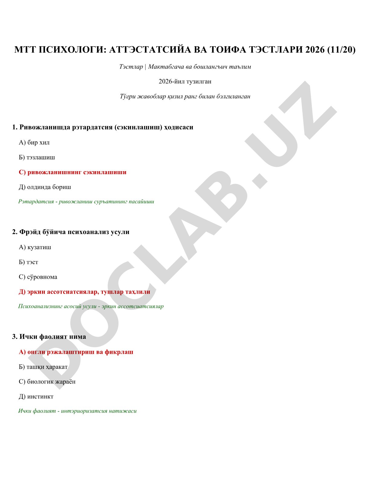 МТТ психологи: аттестация ва тоифа тестлари 2026