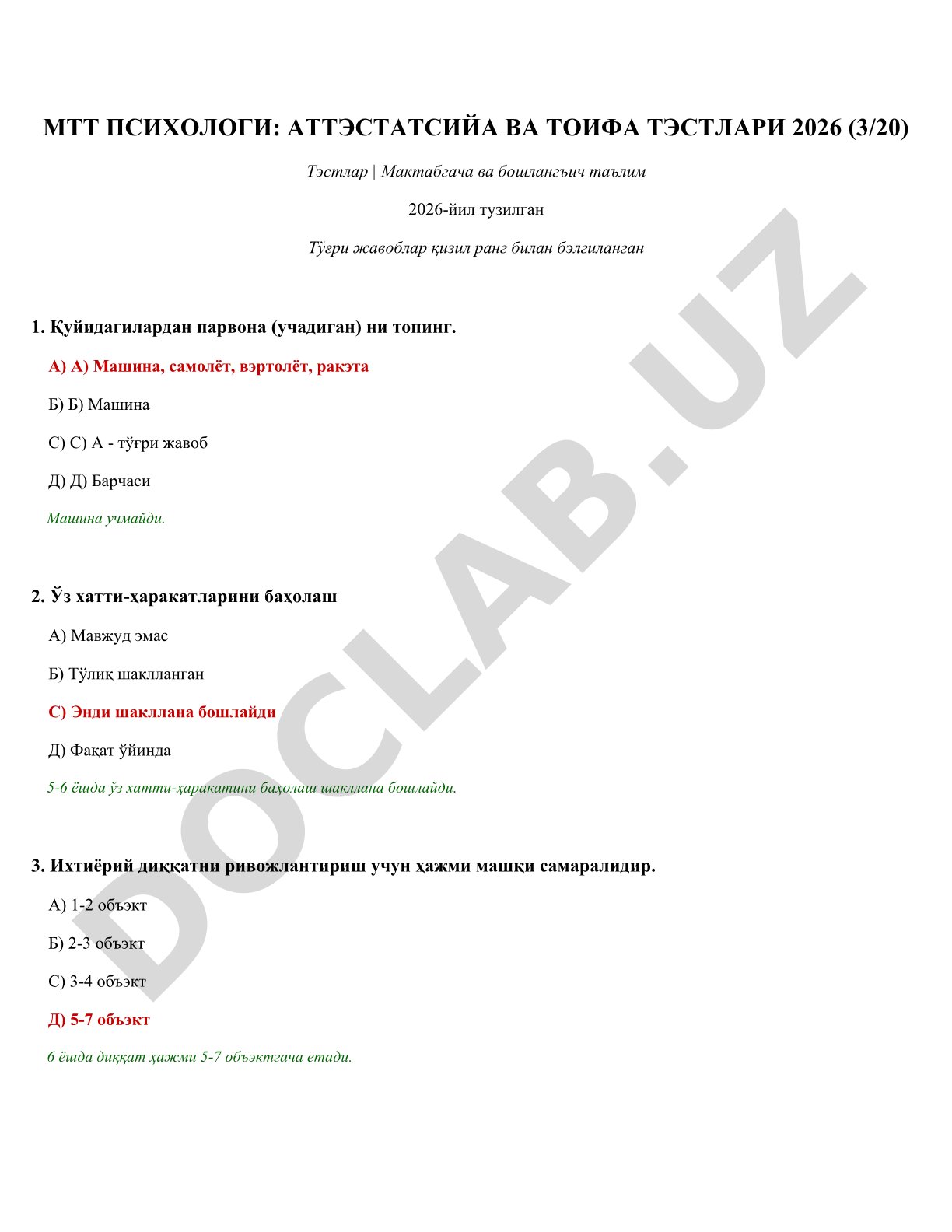 МТТ психологи: аттестация ва тоифа тестлари 2026 (3/20)