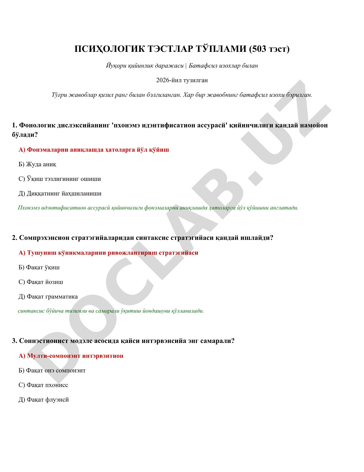 Психологик тестлар тўплами (503 тест)