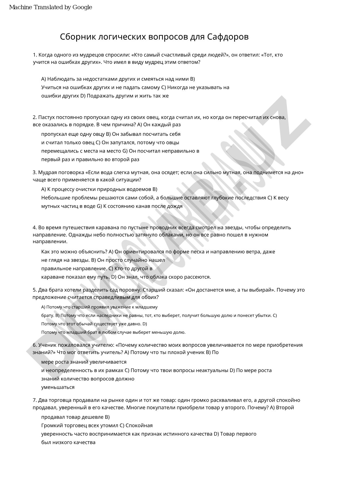Сборник логических вопросов для Сафдоров