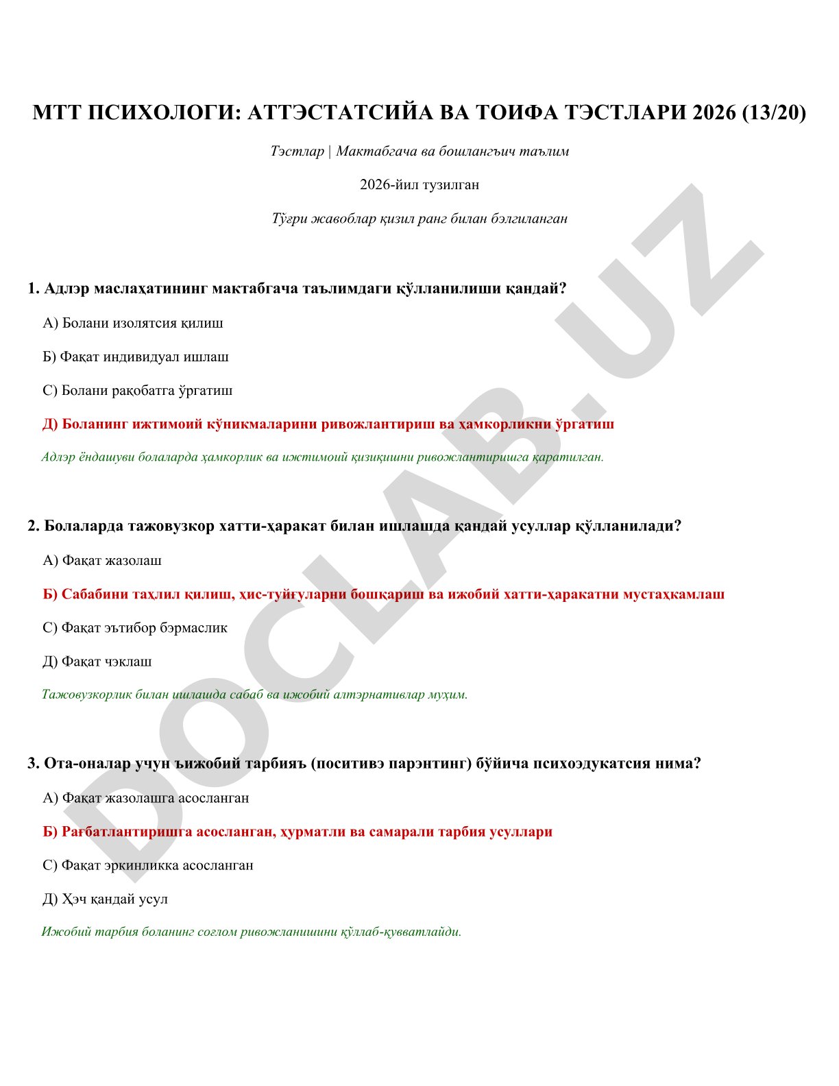 МТТ психологи: аттестация ва тоифа тестлари 2026