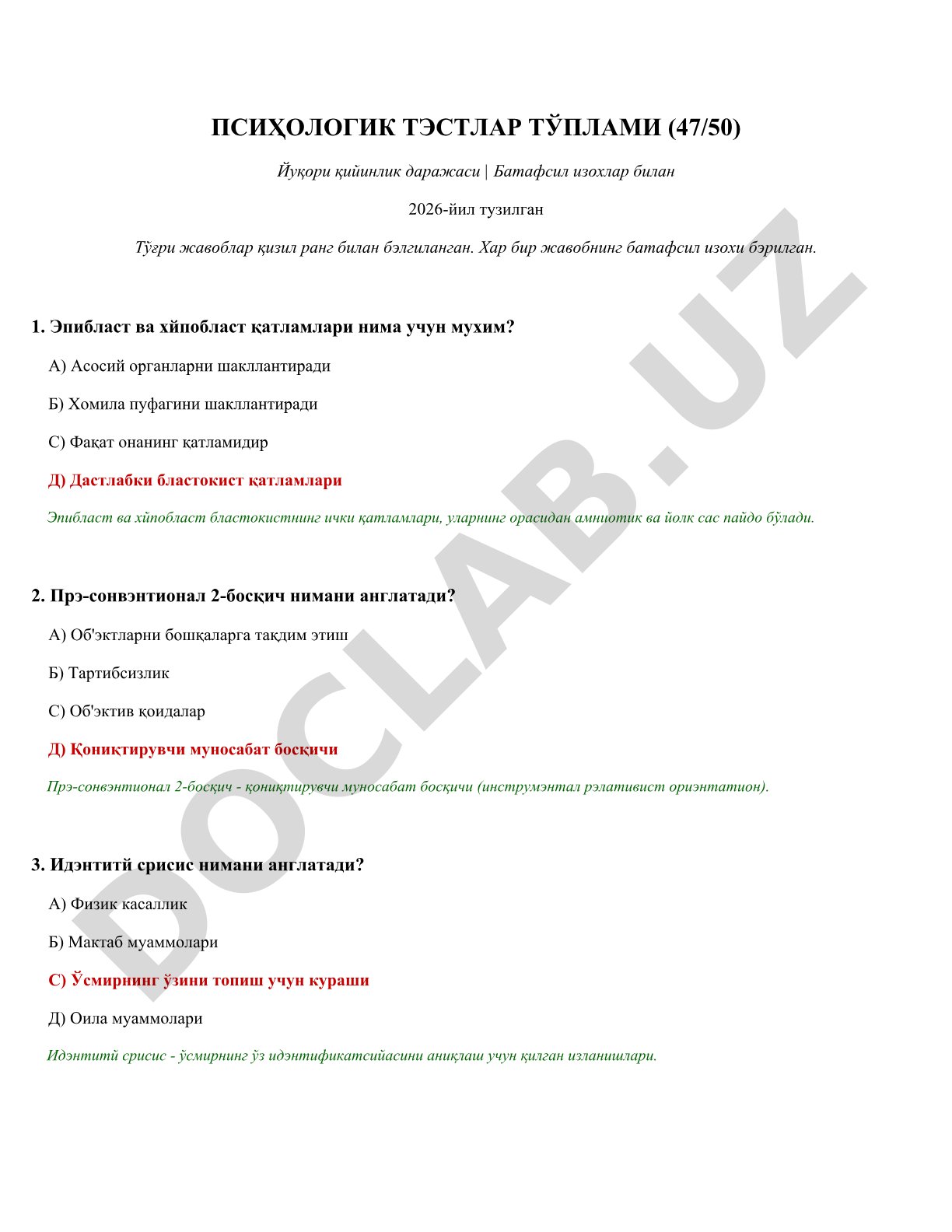 ПСИҲОЛОГИК ТЭСТЛАР ТЎПЛАМИ (47/50)
