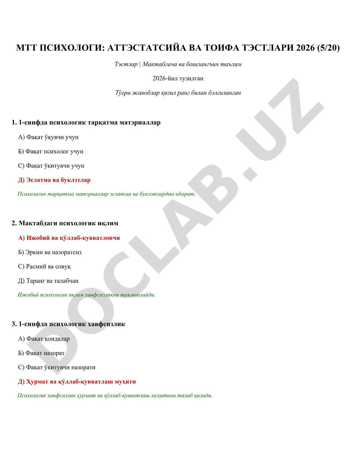 МТТ психологи: аттестация ва тоифа тестлари 2026 (5/20)