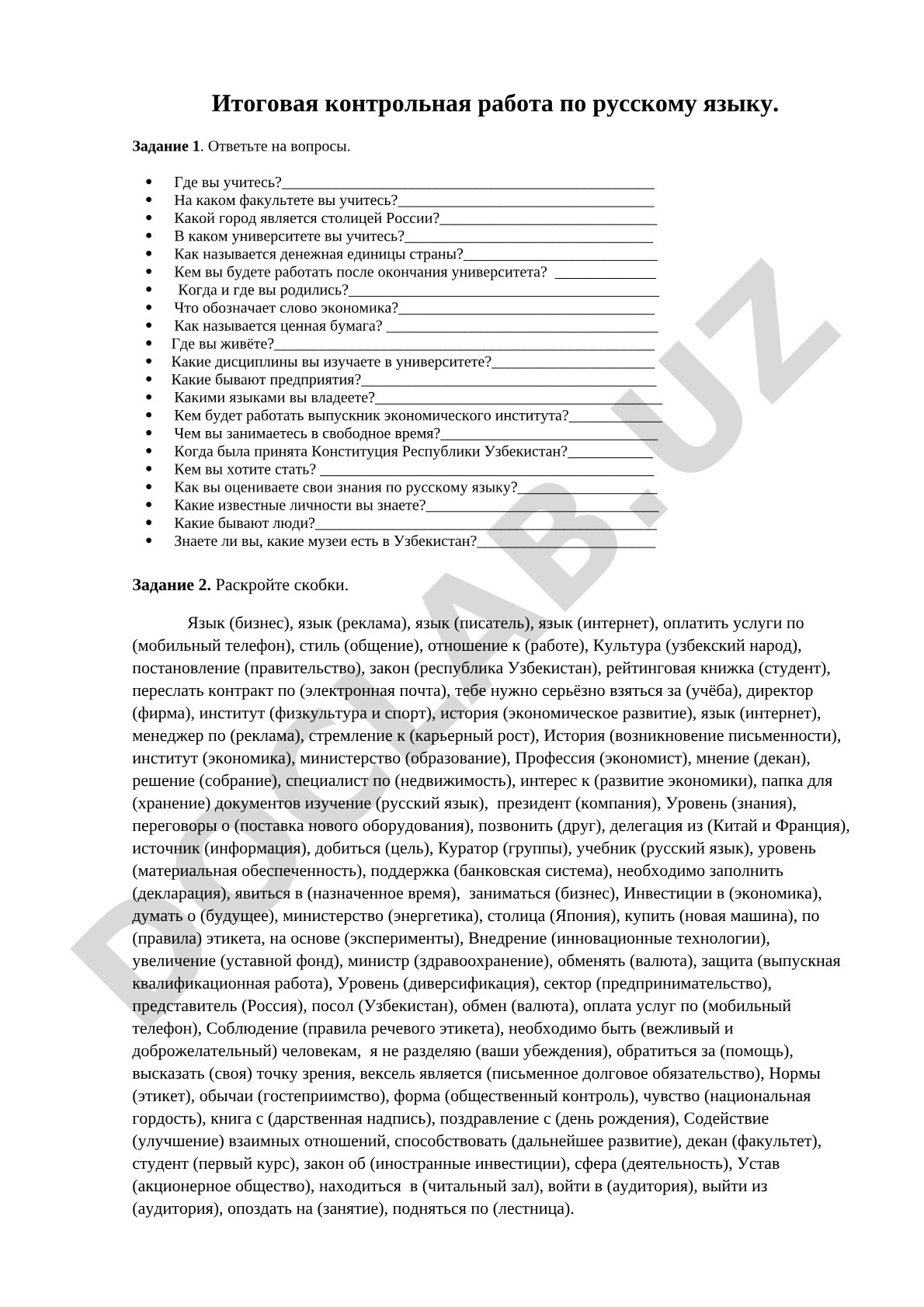Итоговая контрольная работа по русскому языку