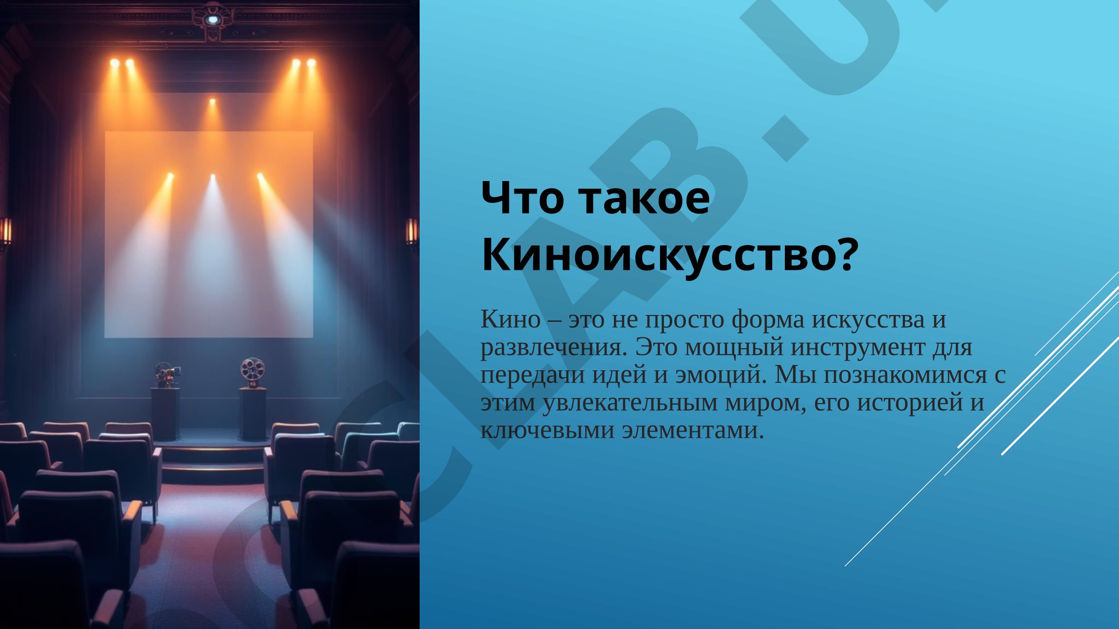 Киноискусство: история, элементы, жанры и влияние