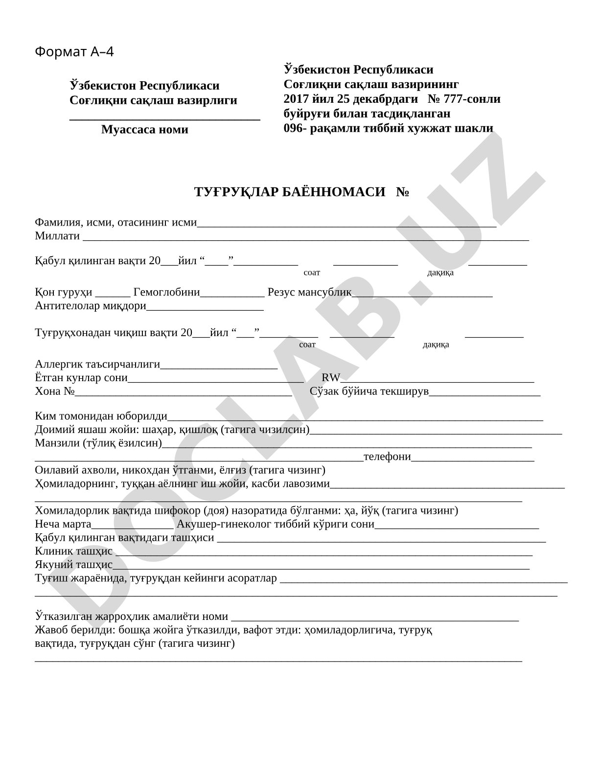 Туғруқлар баённомаси (096-шакл)