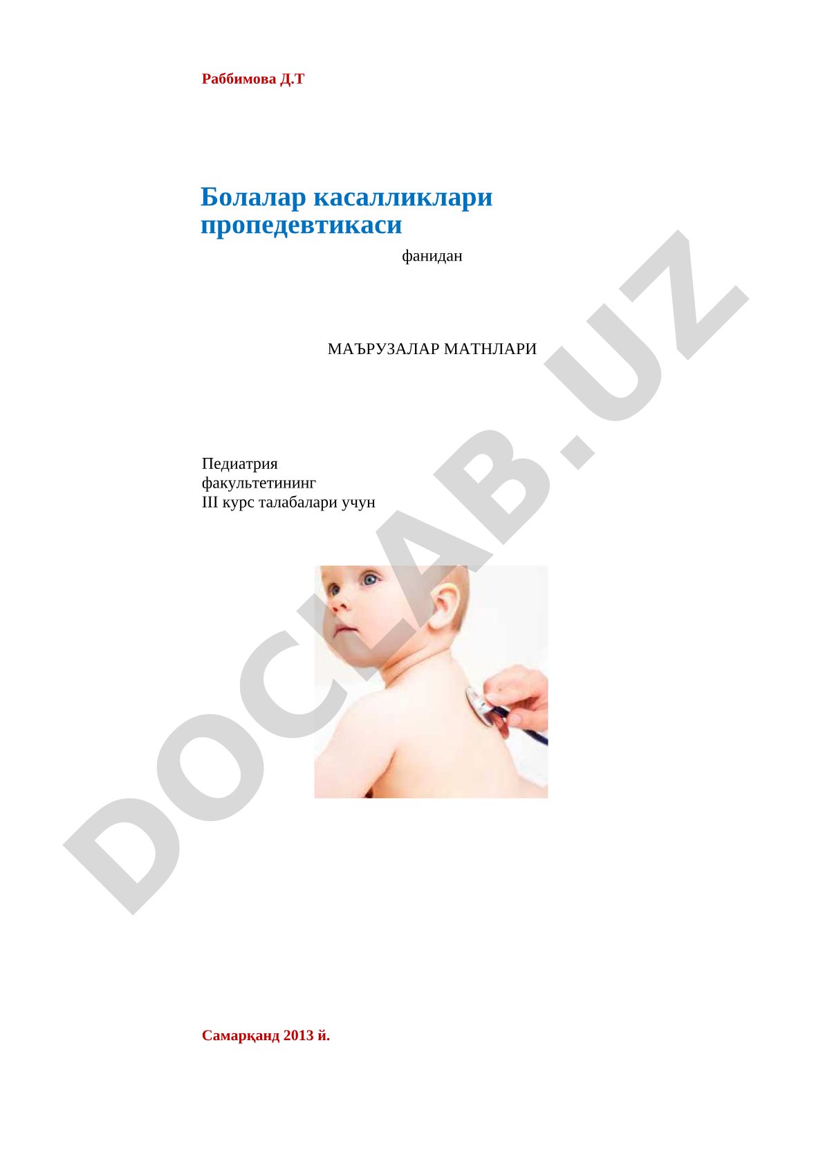Болалар касалликлари пропедевтикаси фанидан маърузалар матнлари