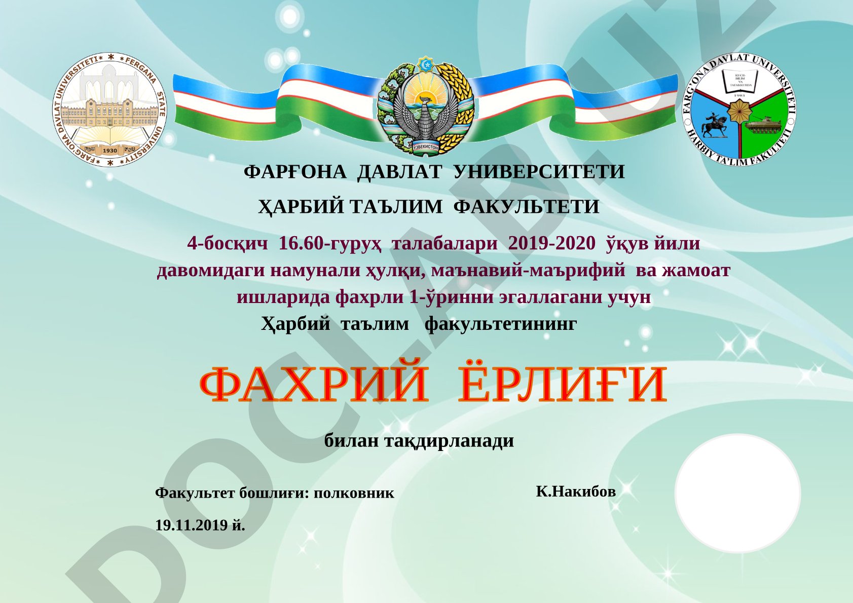 Фарғона давлат университети ҳарбий таълим факультети 4-босқич 16.60-гуруҳ талабаларини тақдирлаш
