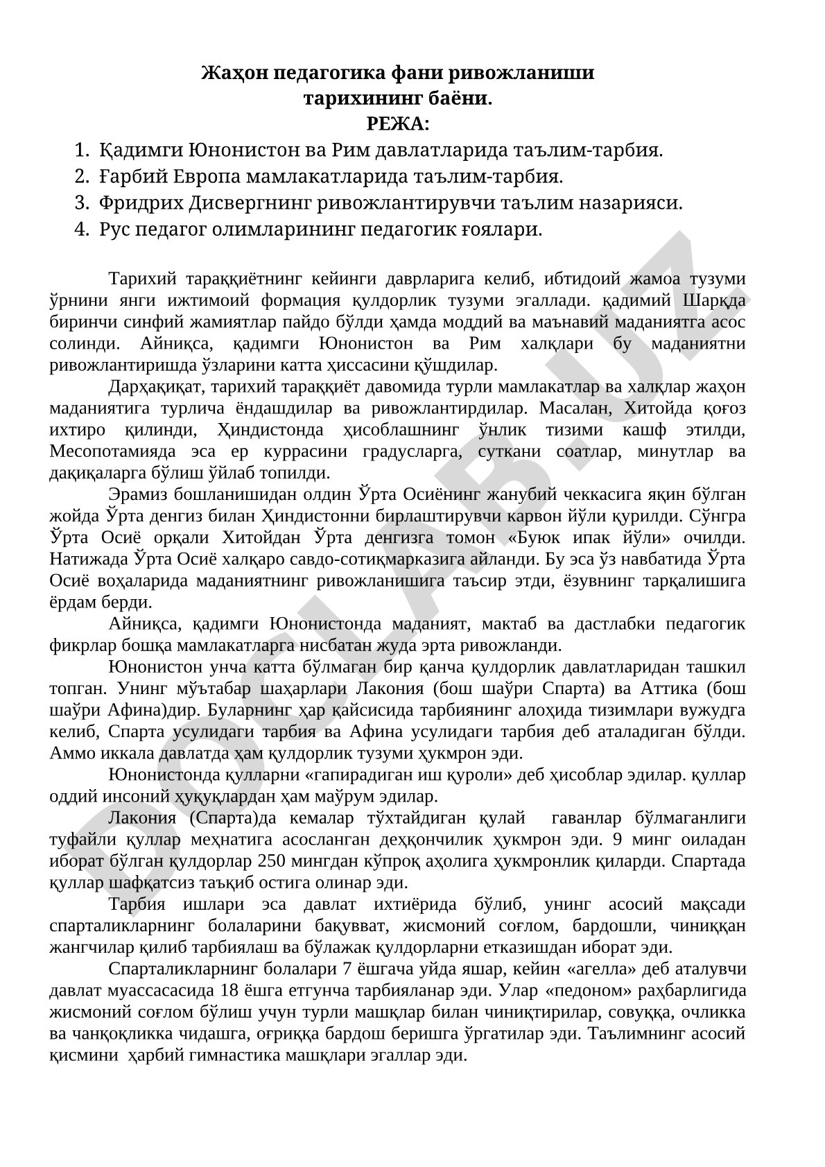 Жаҳон педагогика фани ривожланиши тарихи