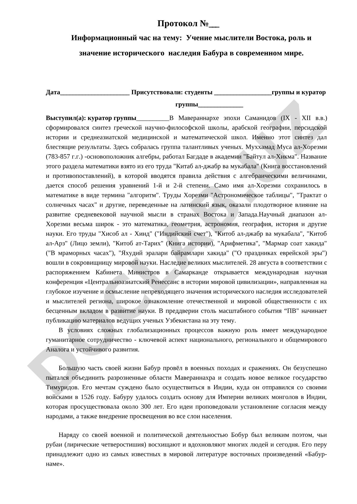 Учение мыслителей Востока, роль и значение исторического наследия Бабура в современном мире
