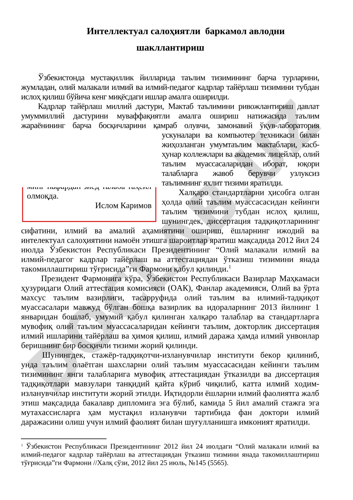 Интеллектуал салоҳиятли баркамол авлодни шакллантириш