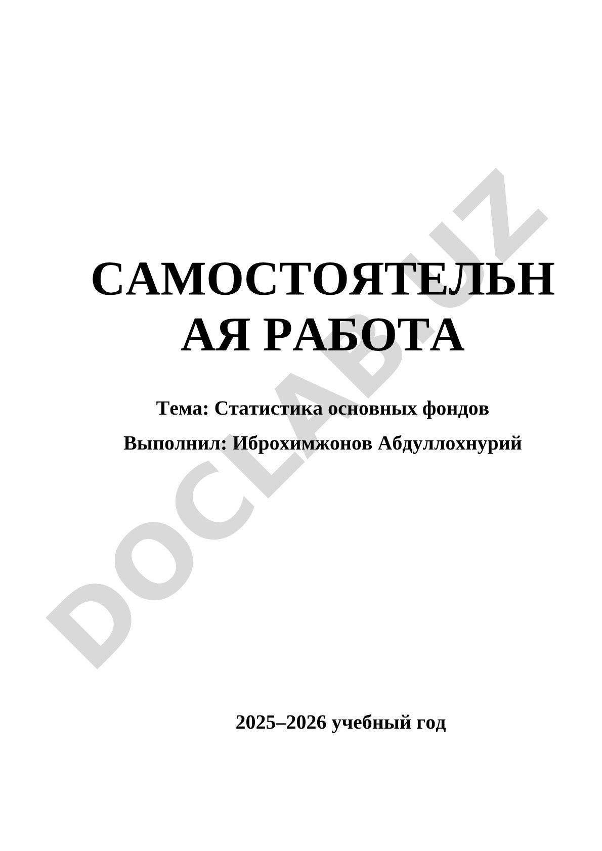 Статистика основных фондов