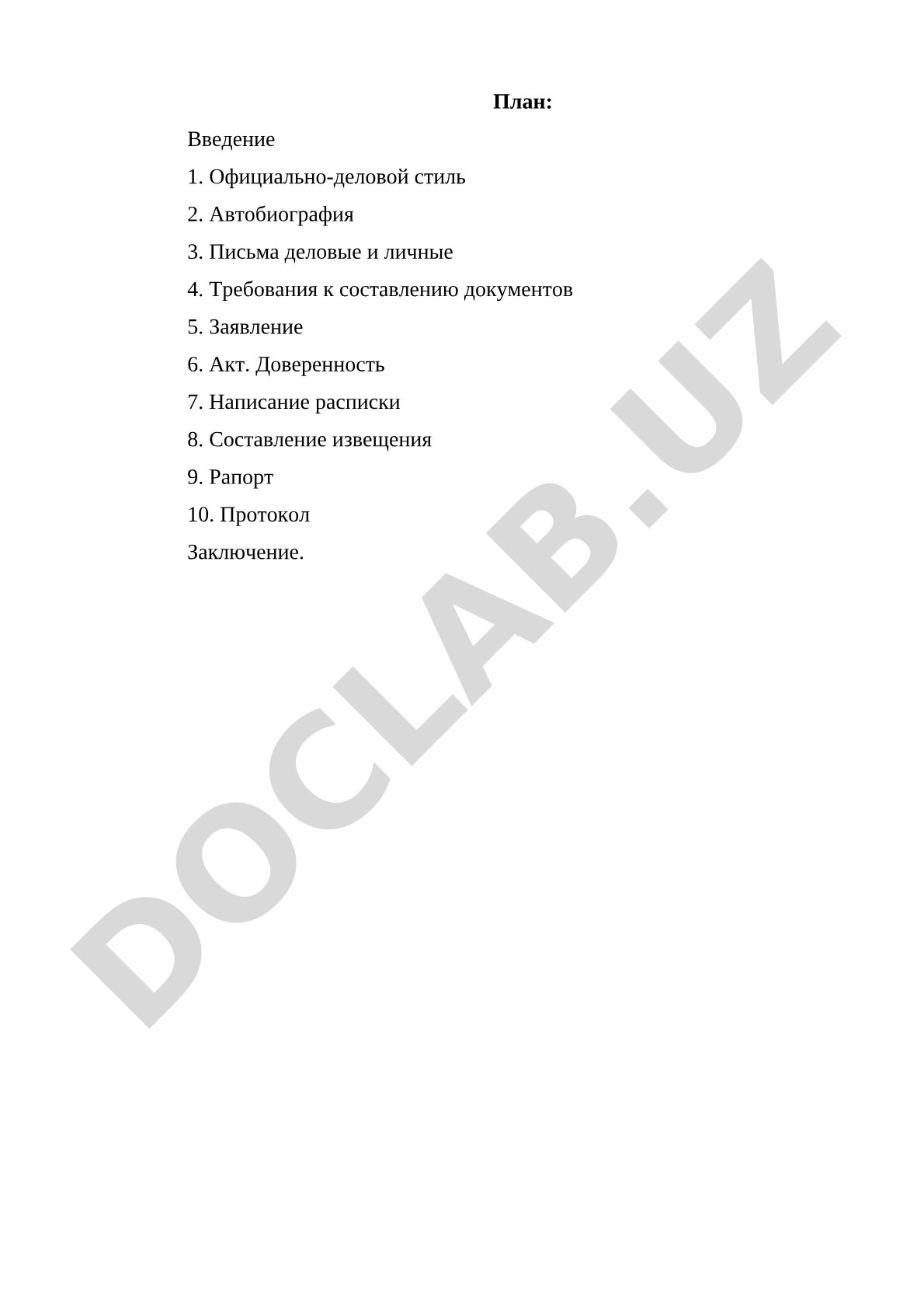 Официально-деловой стиль и составление документов