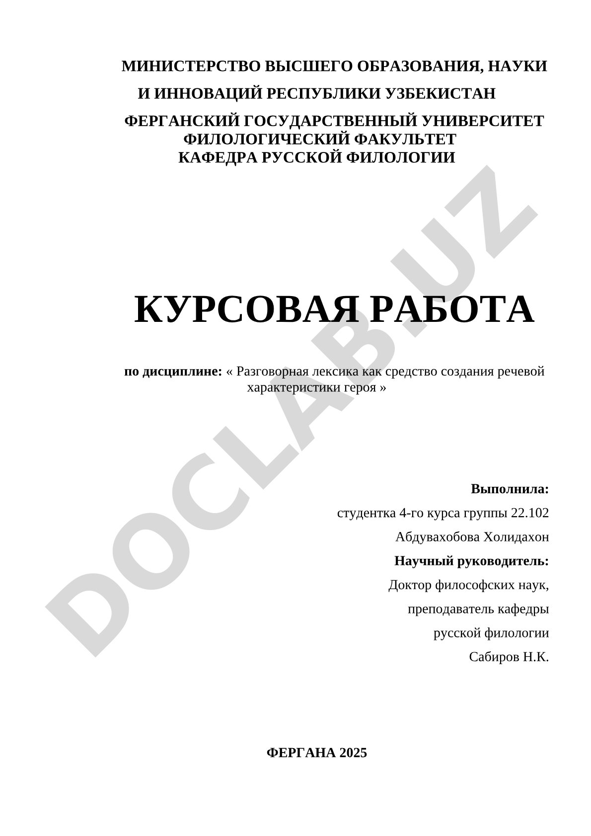 Разговорная лексика как средство создания речевой характеристики героя