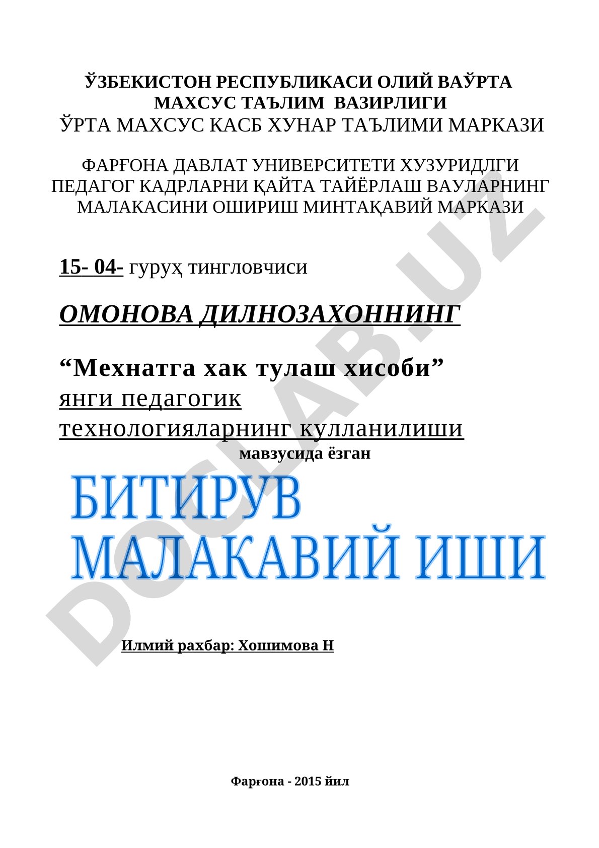 Мехнатга хак тулаш хисоби янги педагогик технологияларнинг кулланилиши