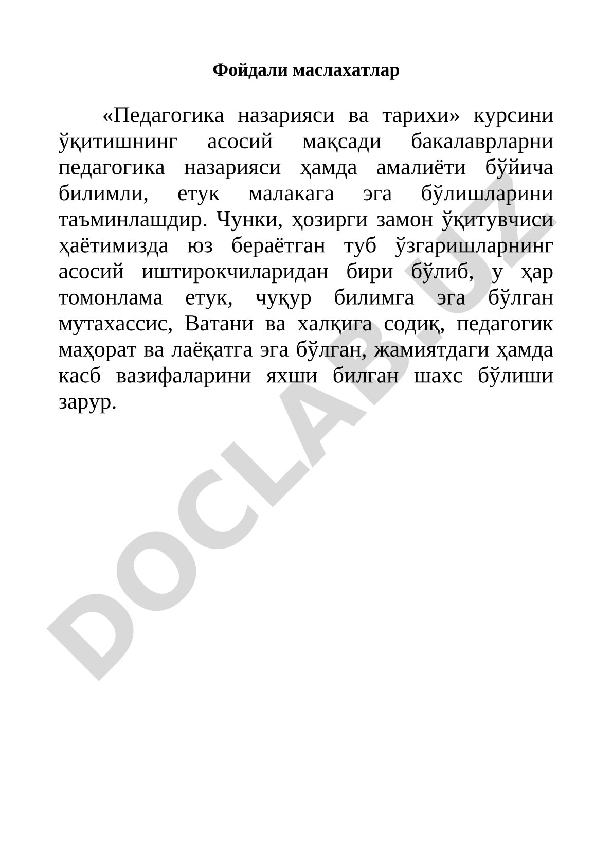 Педагогика назарияси ва тарихи курсини ўқитишнинг мақсади