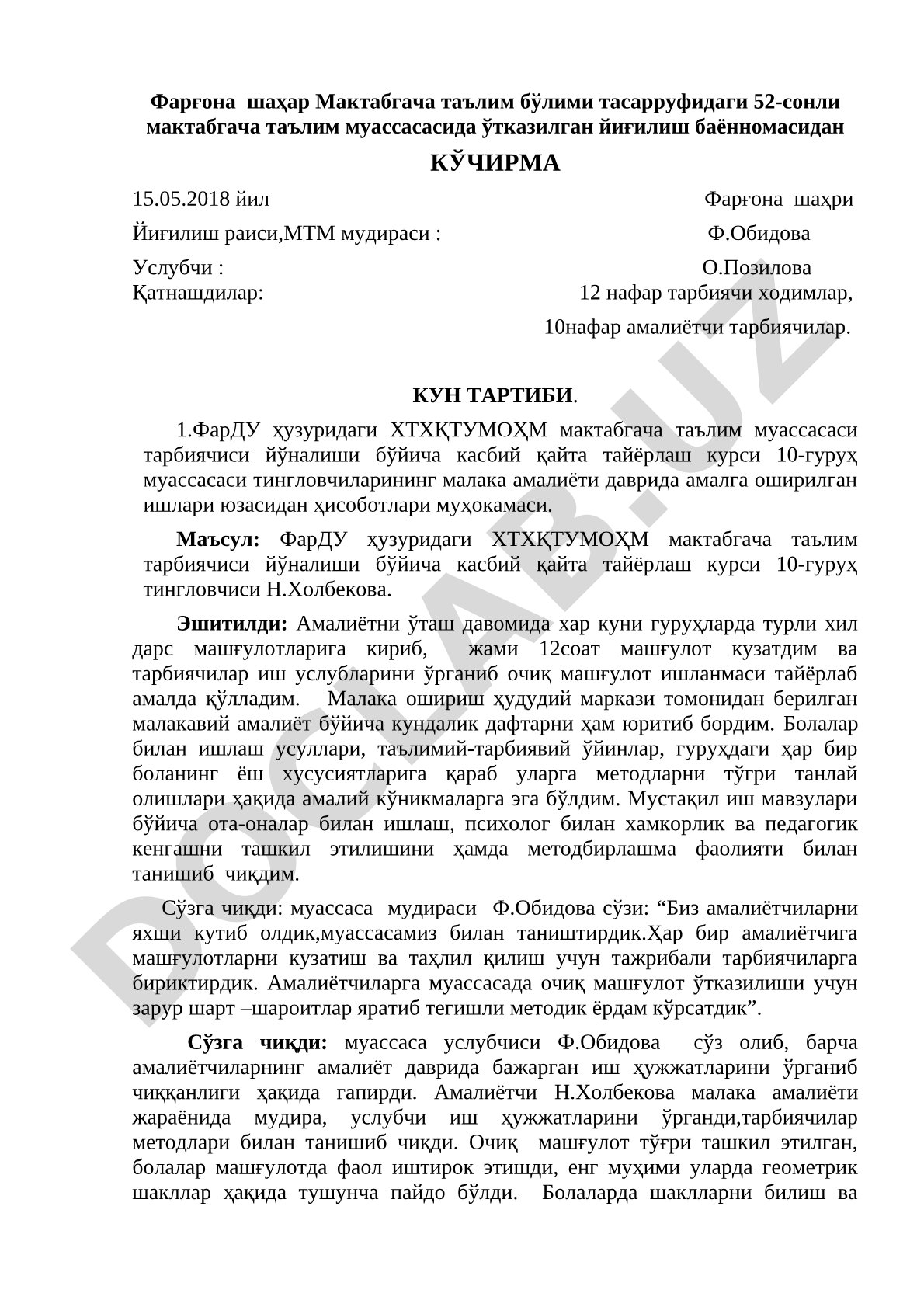 52-сонли МТМ йиғилиш баённомасидан кўчирма