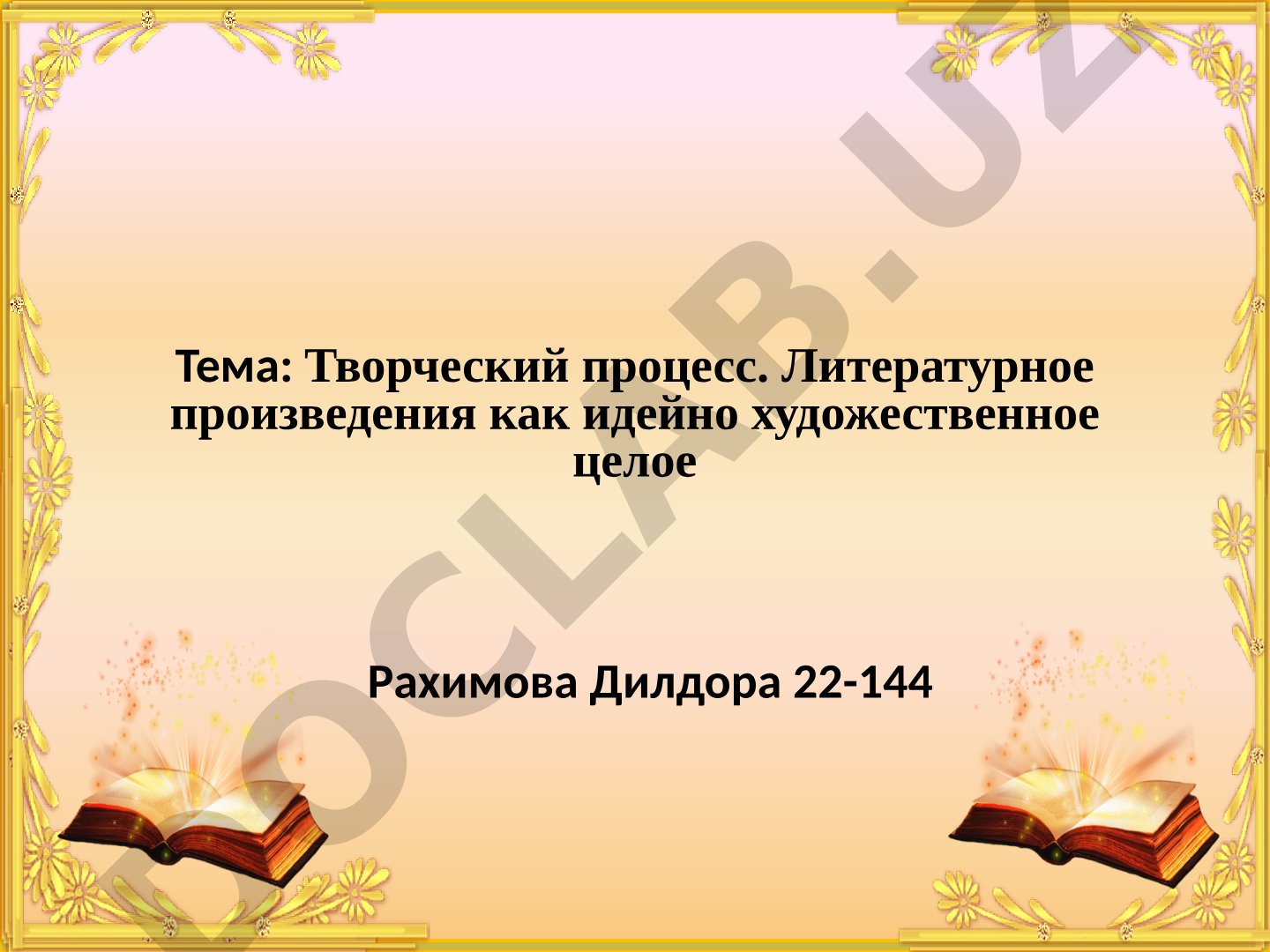 Творческий процесс. Литературное произведение как идейно-художественное целое