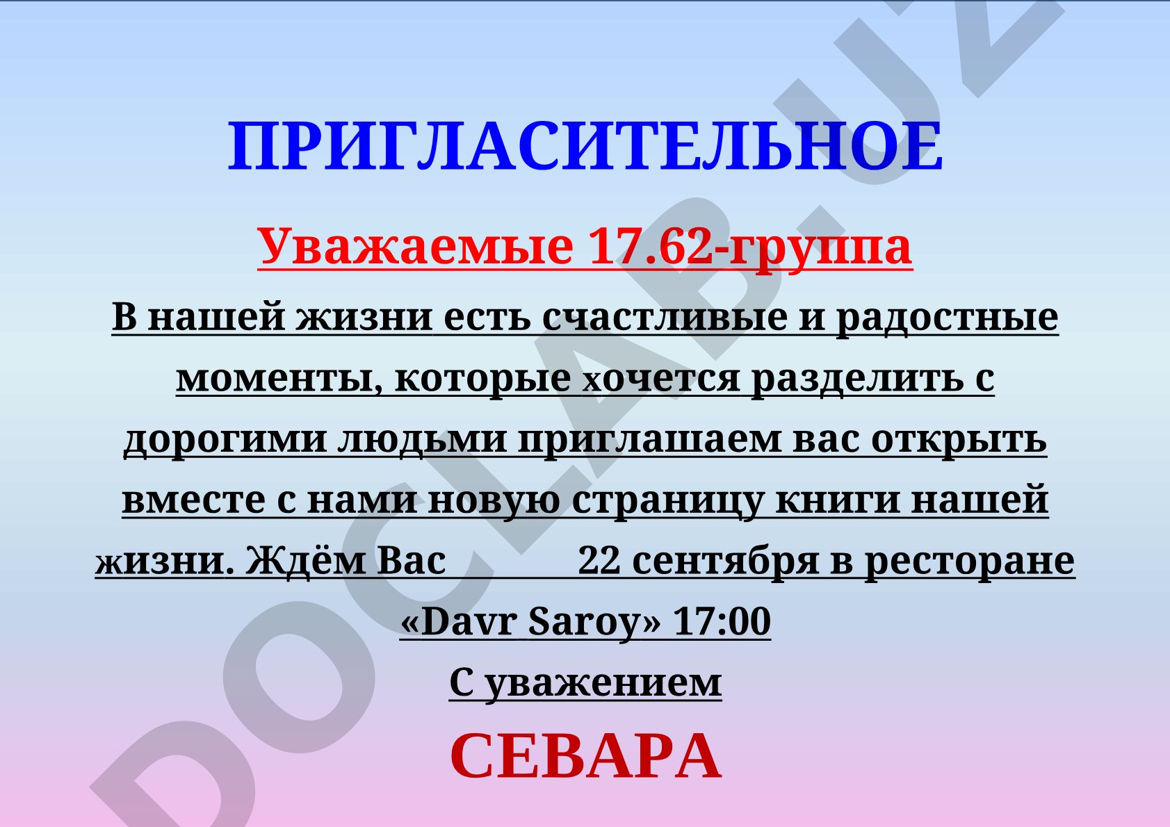 Пригласительное на свадьбу
