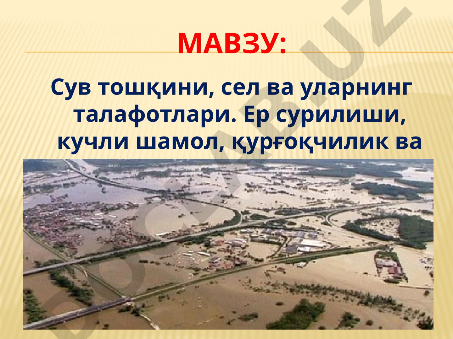 Сув тошқини, сел ва уларнинг талафотлари. Ер сурилиши, кучли шамол, қурғоқчилик ва уларнинг оқибатлари
