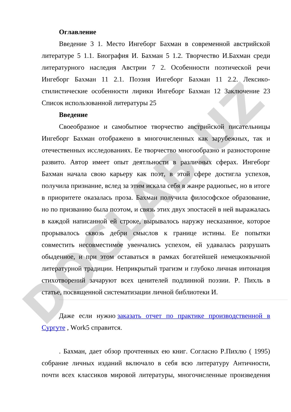 Творчество Ингеборг Бахман в австрийской литературе