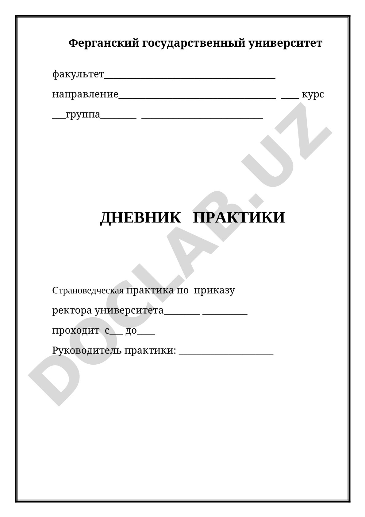 Дневник практики страноведческой практики