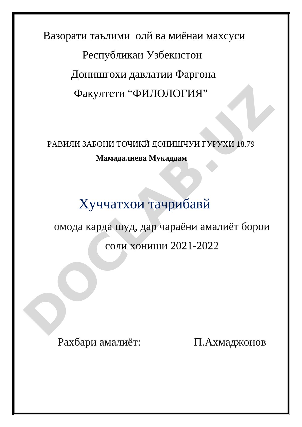 Хуччатхои тачрибавй омода карда шуд