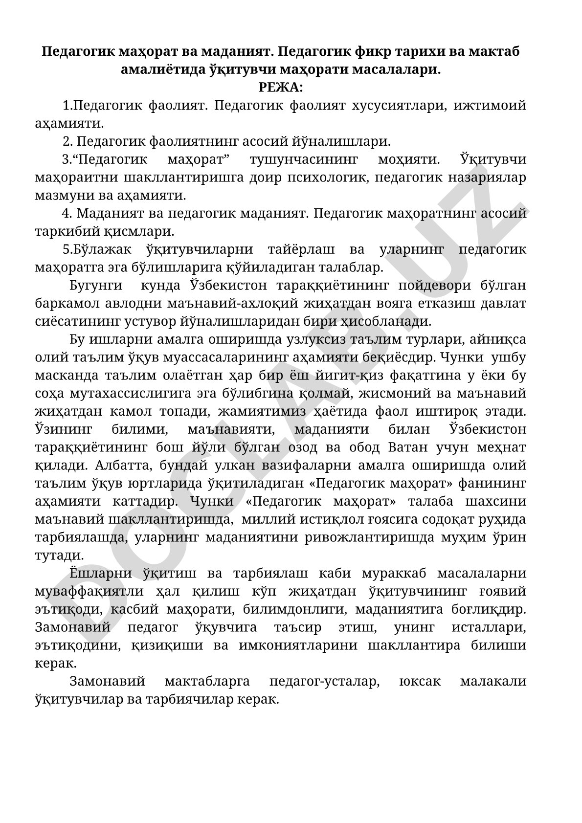 Педагогик маҳорат ва маданият
