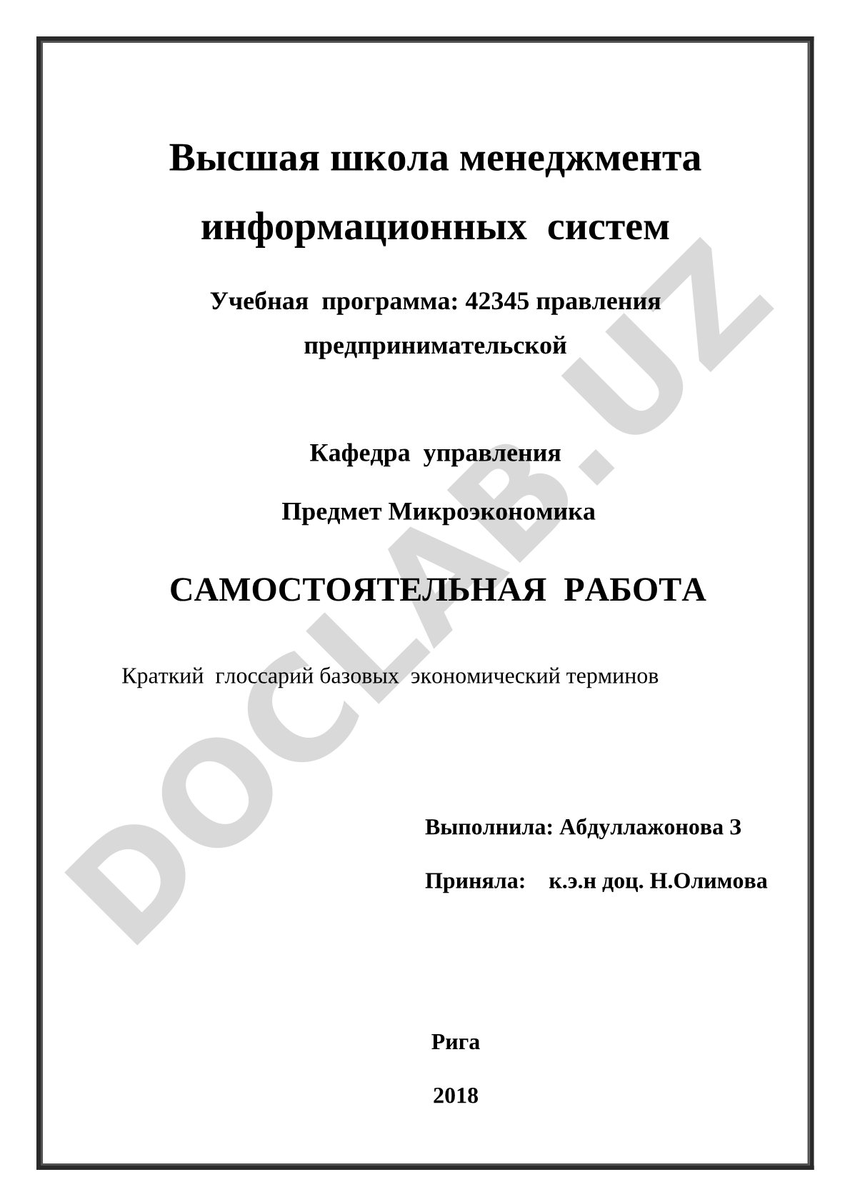 Краткий глоссарий базовых экономических терминов