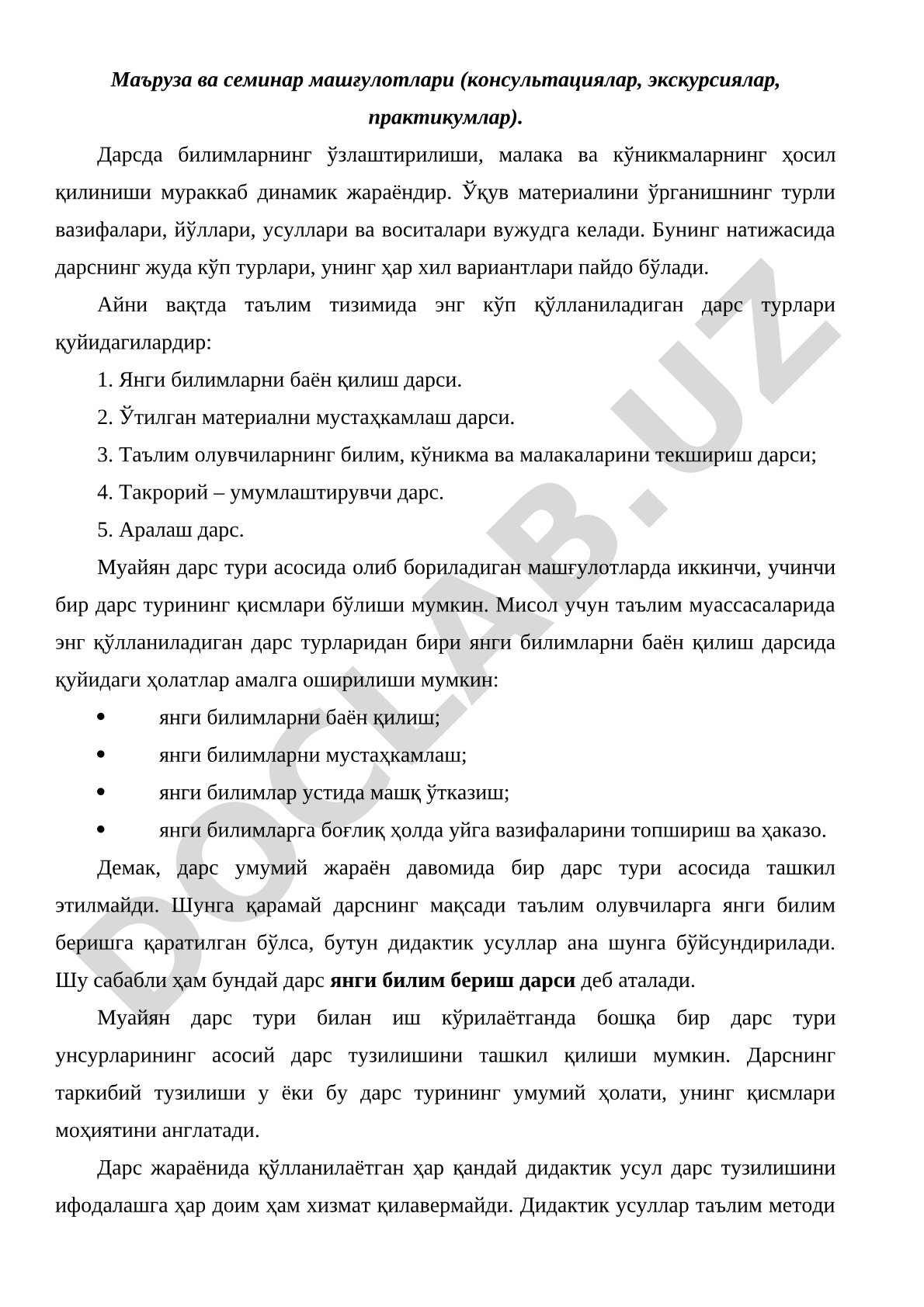 Маъруза ва семинар машғулотлари турлари