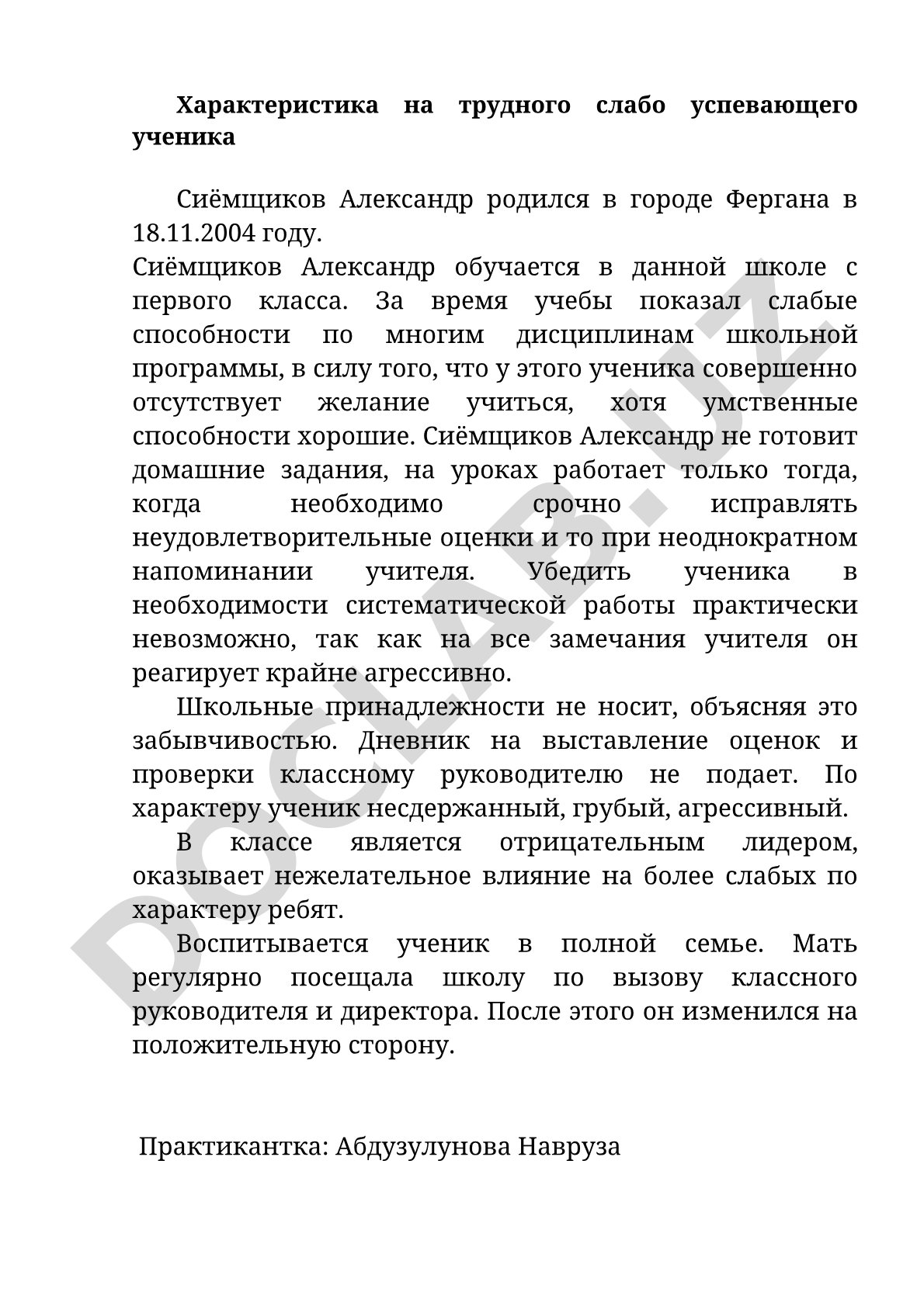 Характеристика на трудного слабо успевающего ученика