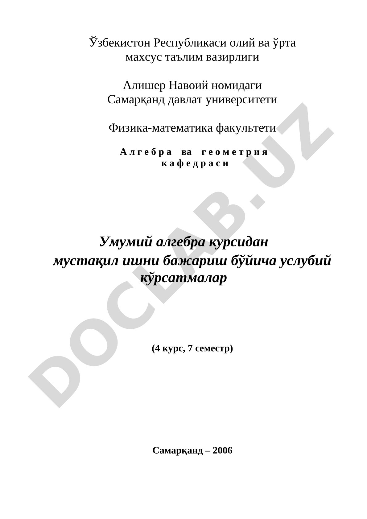 Умумий алгебра курсидан мустақил ишни бажариш бўйича услубий кўрсатмалар