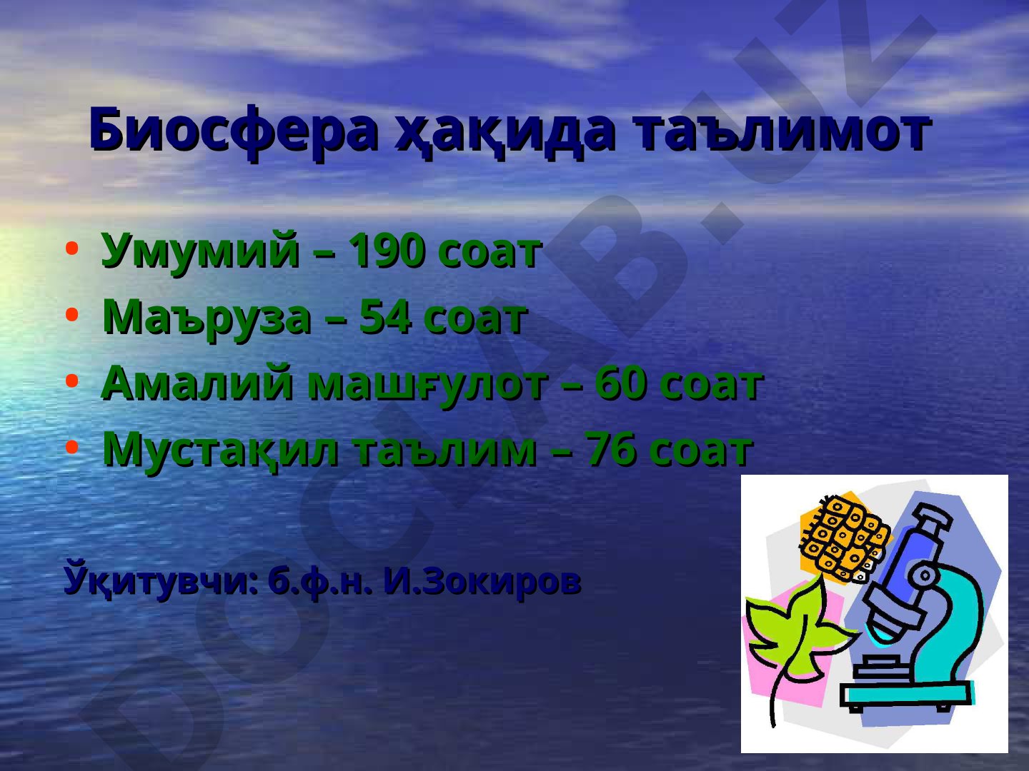 Biosfera haqida ta'limot