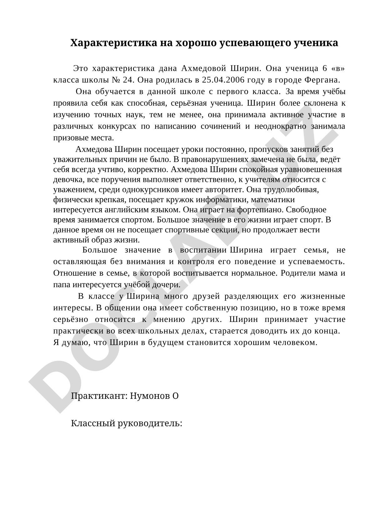 Характеристика на хорошо успевающего ученика