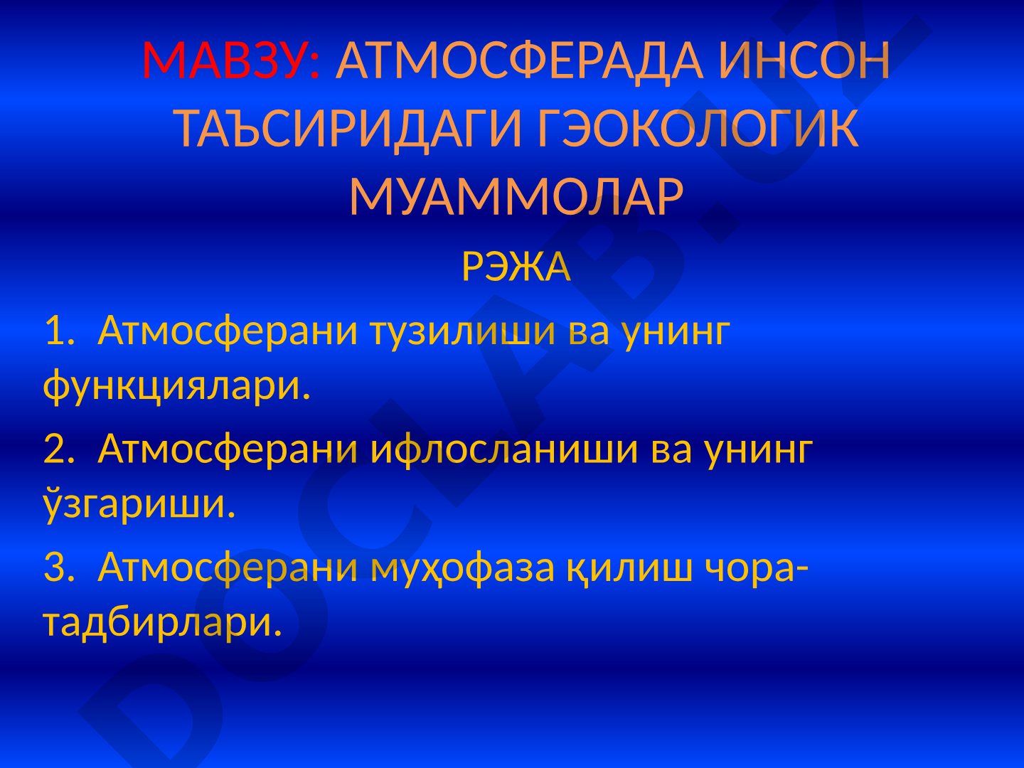 Атмосферада инсон таъсиридаги гэоэкологик муаммолар