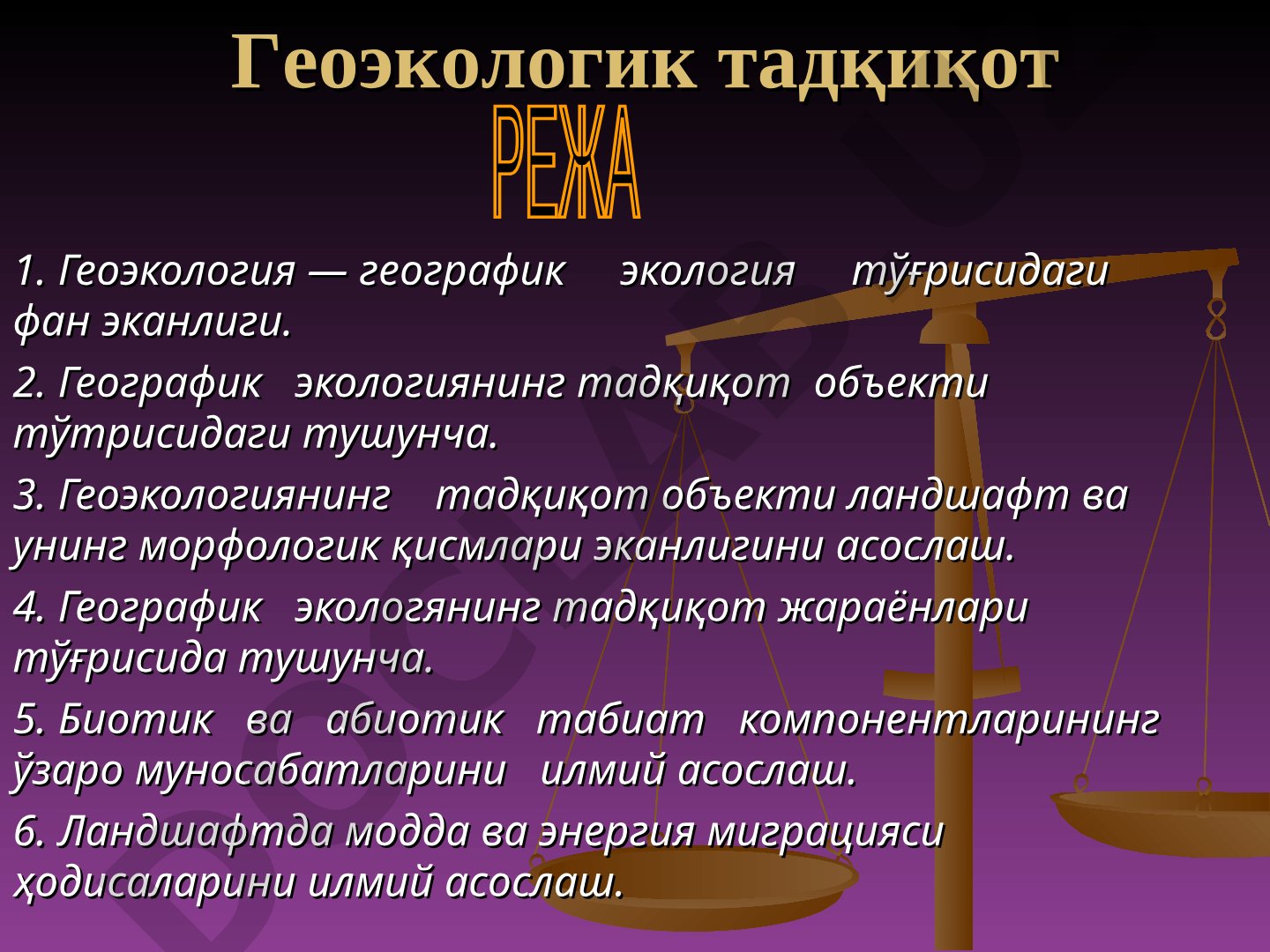 Геоэкология — географик экология тўғрисидаги фан