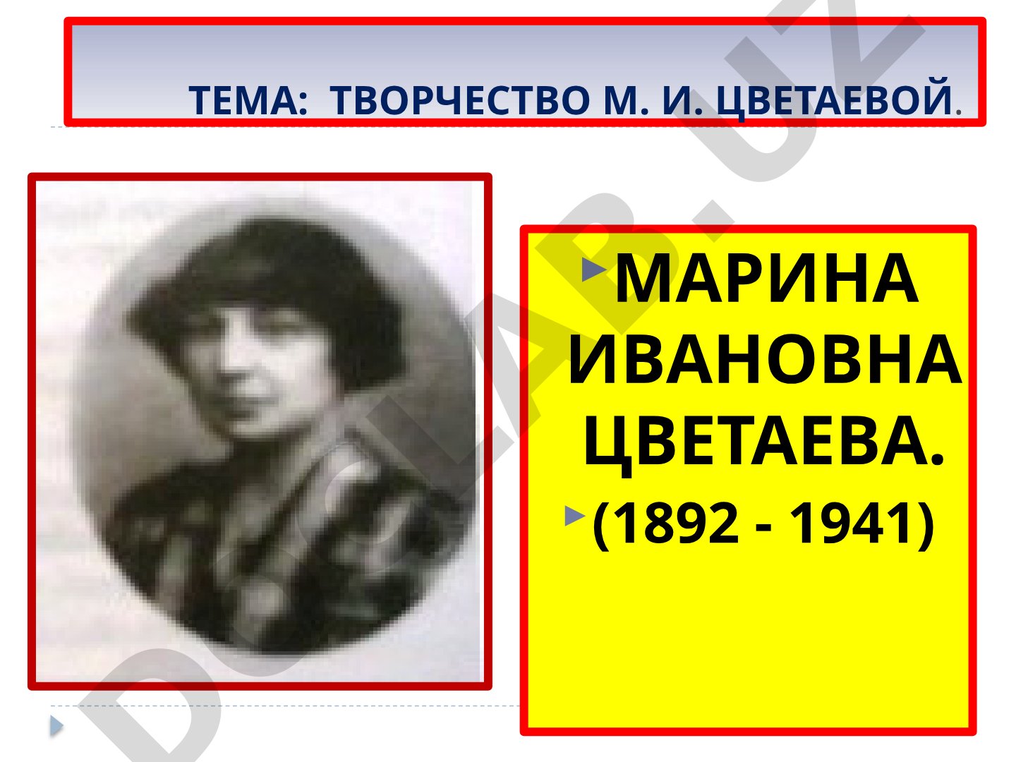 Творчество М. И. Цветаевой