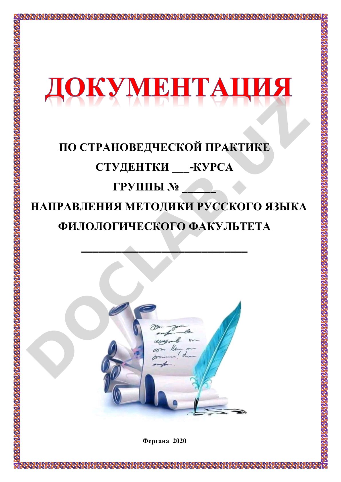 Отчет по страноведческой практике студентки филологического факультета